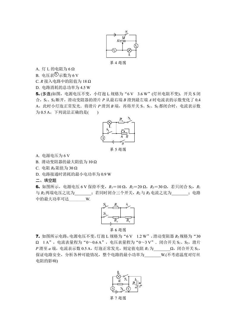 2024辽宁中考物理二轮中考复习微专题 动态电路——电路图类相关计算专项训练 (含答案)第2页