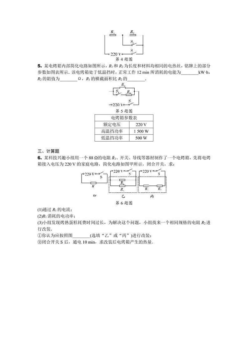 2024辽宁中考物理二轮中考复习微专题 家用电器——电热综合相关计算专项训练 (含答案)第2页