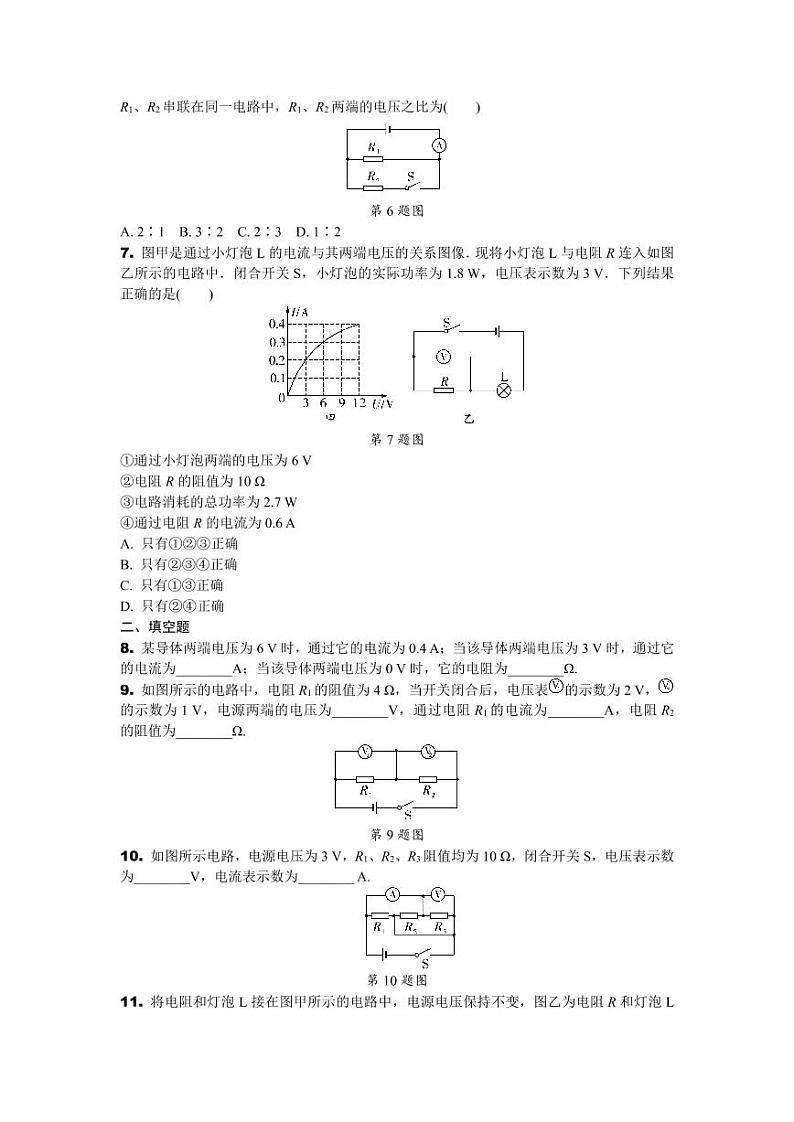 2024辽宁中考物理二轮中考复习微专题 欧姆定律的理解及简单计算专项训练 (含答案)第2页