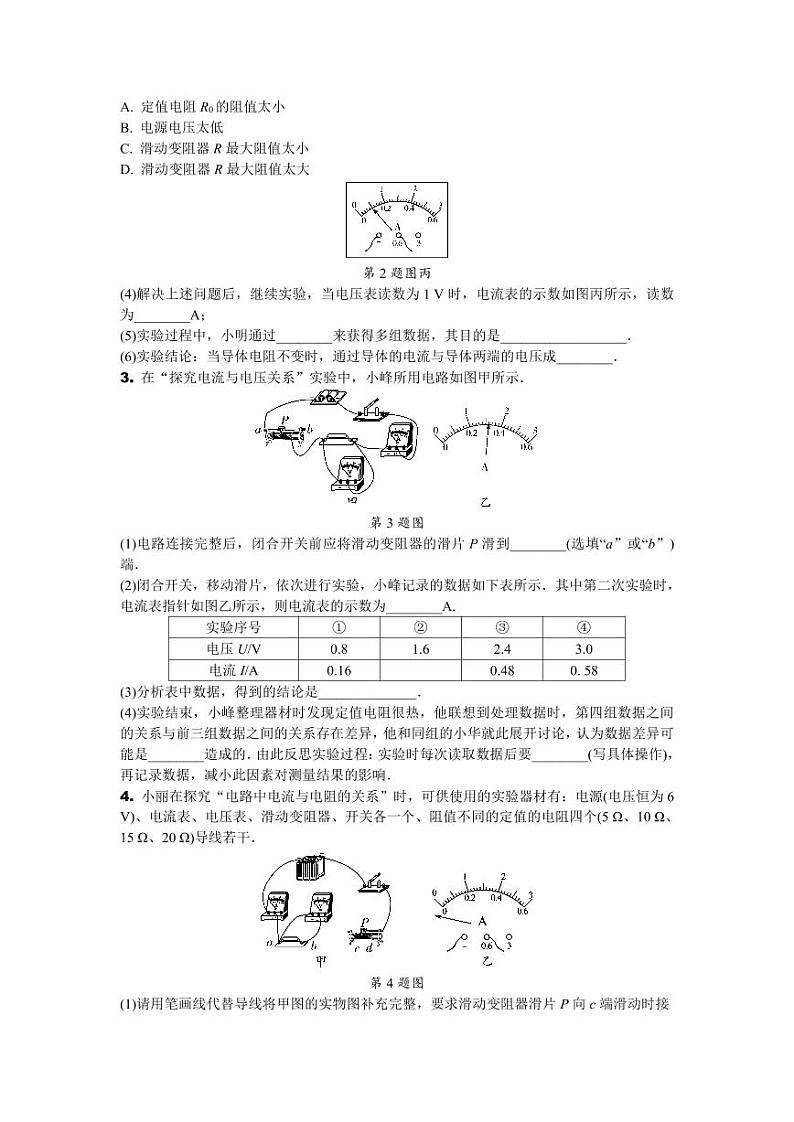 2024辽宁中考物理二轮中考复习微专题 探究欧姆定律专项训练 (含答案)第2页