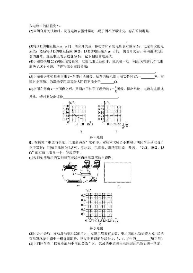 2024辽宁中考物理二轮中考复习微专题 探究欧姆定律专项训练 (含答案)第3页