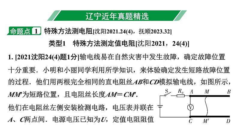 2024辽宁中考物理二轮复习 微专题 特殊方法测电阻、电功率（课件）第3页