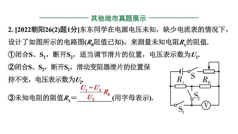 2024辽宁中考物理二轮复习 微专题 特殊方法测电阻、电功率（课件）第5页