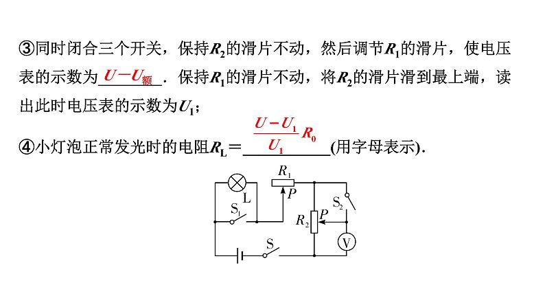 2024辽宁中考物理二轮复习 微专题 特殊方法测电阻、电功率（课件）第7页