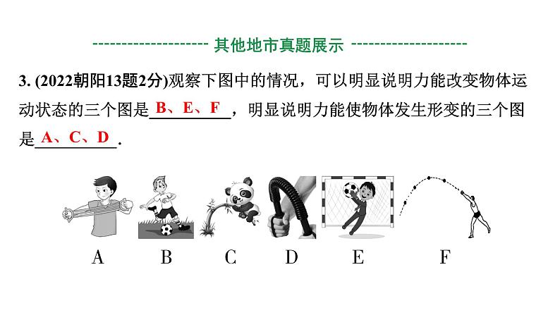 2024辽宁中考物理二轮重点专题研究 第3讲  力　运动和力（课件）05