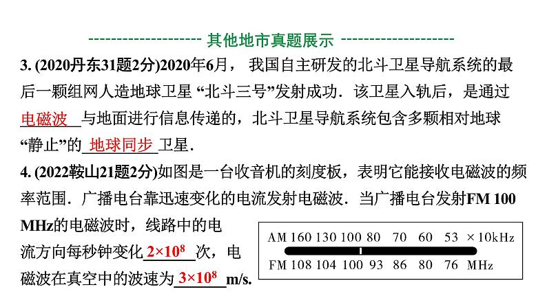 2024辽宁中考物理二轮重点专题研究 第20讲 信息的传递  能源与可持续发展（课件）第5页