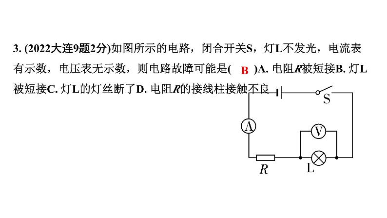 2024辽宁中考物理二轮重点专题研究 微专题 电路故障分析（课件）第5页