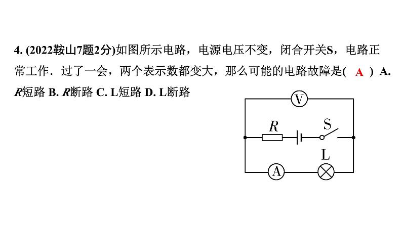 2024辽宁中考物理二轮重点专题研究 微专题 电路故障分析（课件）第6页