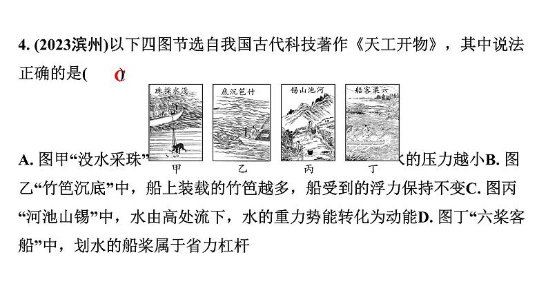 2024辽宁中考物理二轮重点专题研究 微专题 力学知识综合训练（课件）05