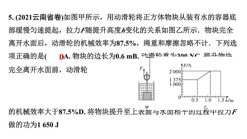 2024辽宁中考物理二轮重点专题研究 微专题 力学知识综合训练（课件）06