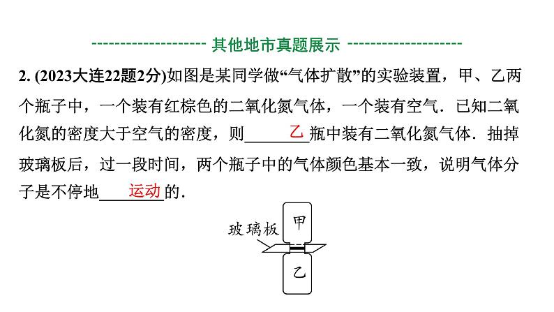 2024辽宁中考物理二轮重点专题研究 第16讲 内能 内能的利用（课件）第4页