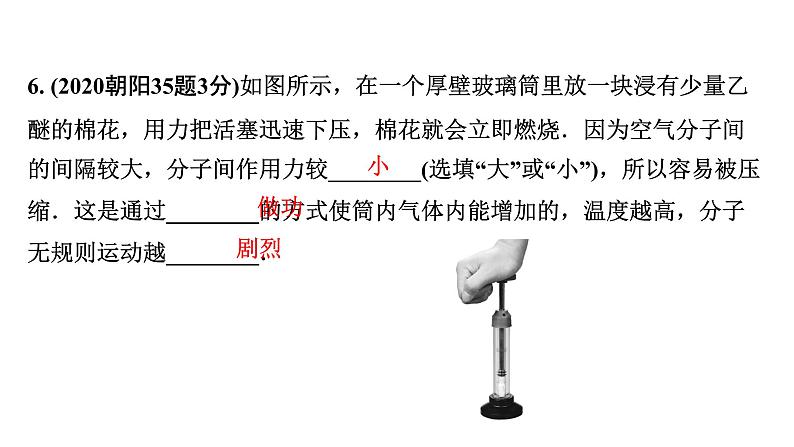 2024辽宁中考物理二轮重点专题研究 第16讲 内能 内能的利用（课件）第8页