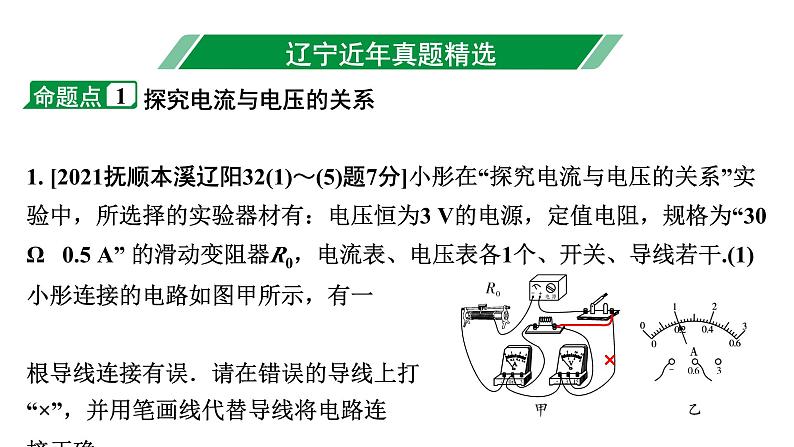 2024辽宁中考物理二轮重点专题研究 微专题 探究欧姆定律（课件）第3页