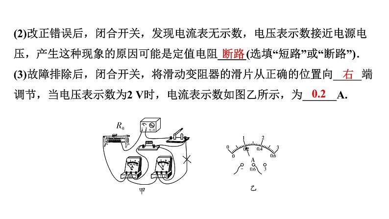 2024辽宁中考物理二轮重点专题研究 微专题 探究欧姆定律（课件）第4页