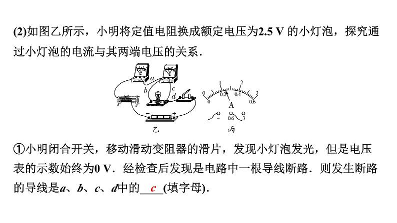 2024辽宁中考物理二轮重点专题研究 微专题 探究欧姆定律（课件）第8页