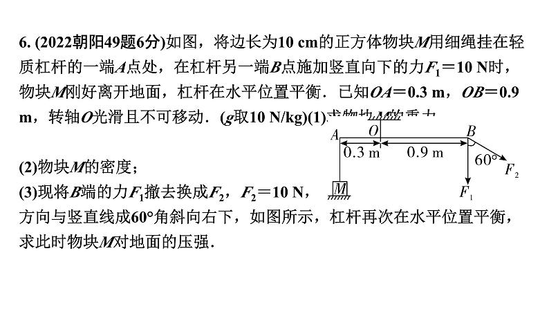 2024辽宁中考物理二轮重点专题研究 第10讲  杠杆（课件）第8页