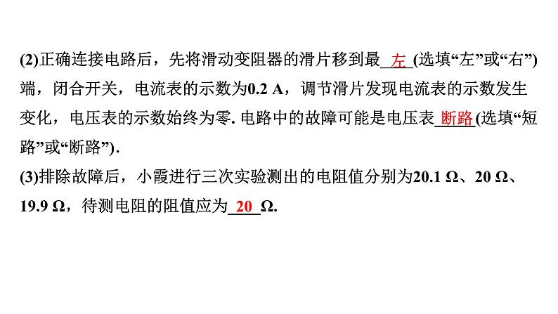 2024辽宁中考物理二轮重点专题研究 微专题 用电流表、电压表测电阻、测电功率（课件）第6页