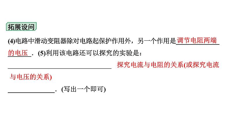 2024辽宁中考物理二轮重点专题研究 微专题 用电流表、电压表测电阻、测电功率（课件）第7页