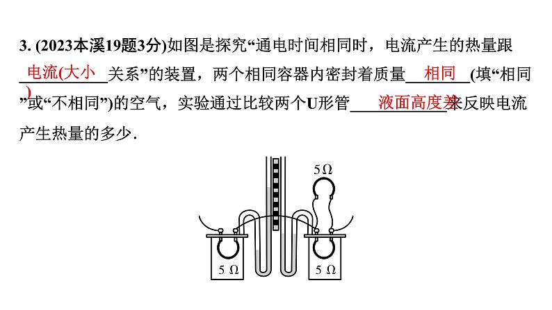 2024辽宁中考物理二轮重点专题研究 微专题 焦耳定律（课件）05