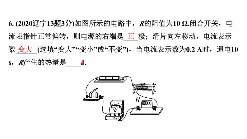 2024辽宁中考物理二轮重点专题研究 微专题 焦耳定律（课件）08