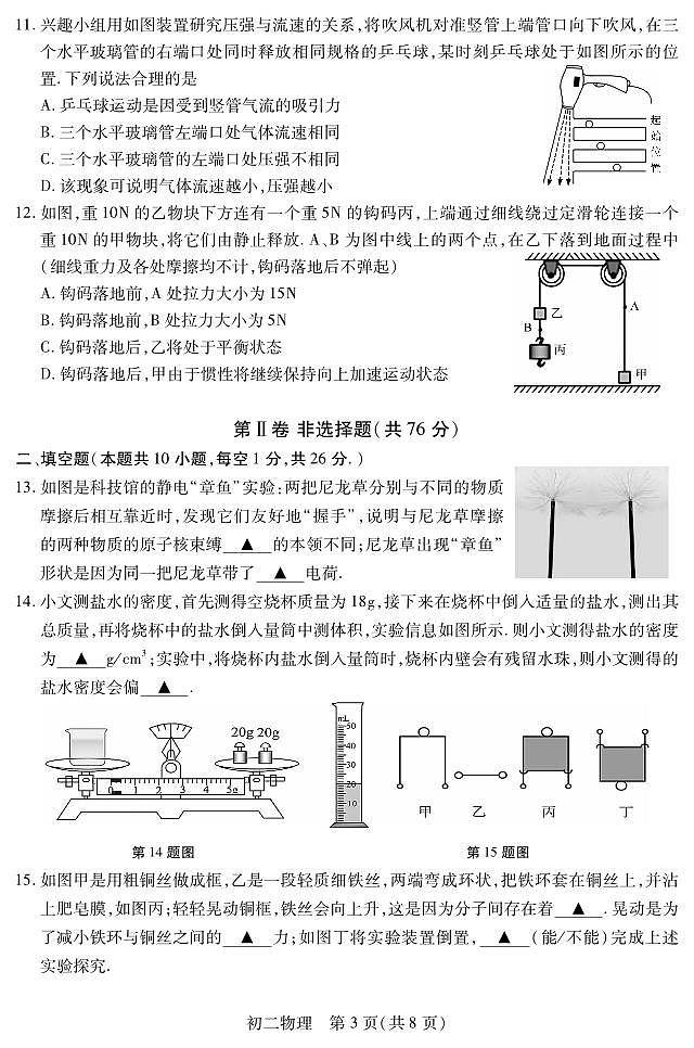 江苏省苏州市昆山、太仓、常熟、张家港市2023-2024学年八年级下学期期末物理试题第3页