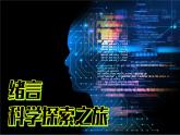 (2024)人教版物理八年级上册绪言科学探索之旅PPT课件