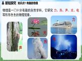 (2024)人教版物理八年级上册绪言科学探索之旅PPT课件