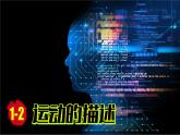 (2024)人教版物理八年级上册(1-2)运动的描述PPT课件