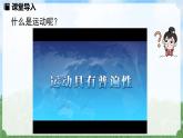 (2024)人教版物理八年级上册(1-2)运动的描述PPT课件