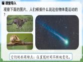 (2024)人教版物理八年级上册(1-2)运动的描述PPT课件