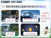 (2024)人教版物理八年级上册(1-2)运动的描述PPT课件