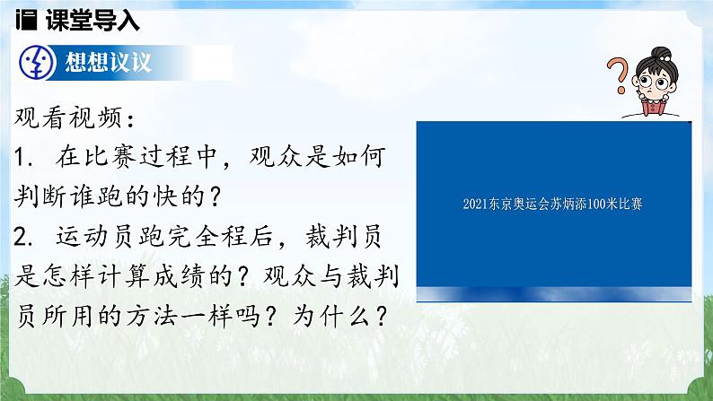 (2024)人教版物理八年级上册(1-3)运动的快慢PPT课件03