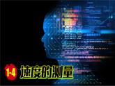 (2024)人教版物理八年级上册(1-4)运动的测量PPT课件