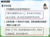 (2024)人教版物理八年级上册(1-4)运动的测量PPT课件