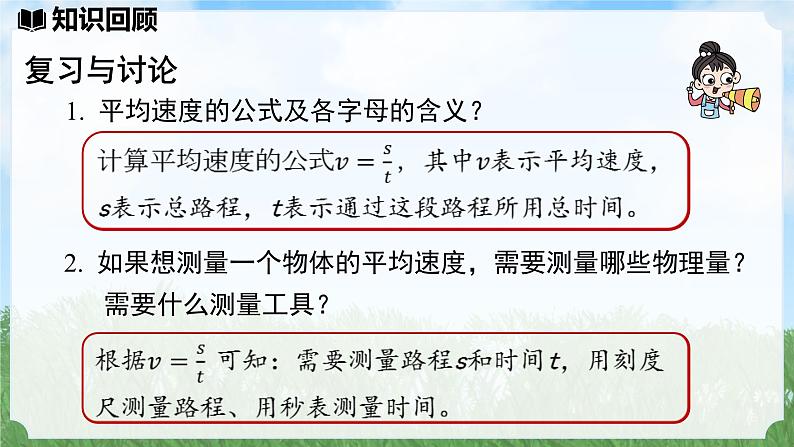 (2024)人教版物理八年级上册(1-4)运动的测量PPT课件03