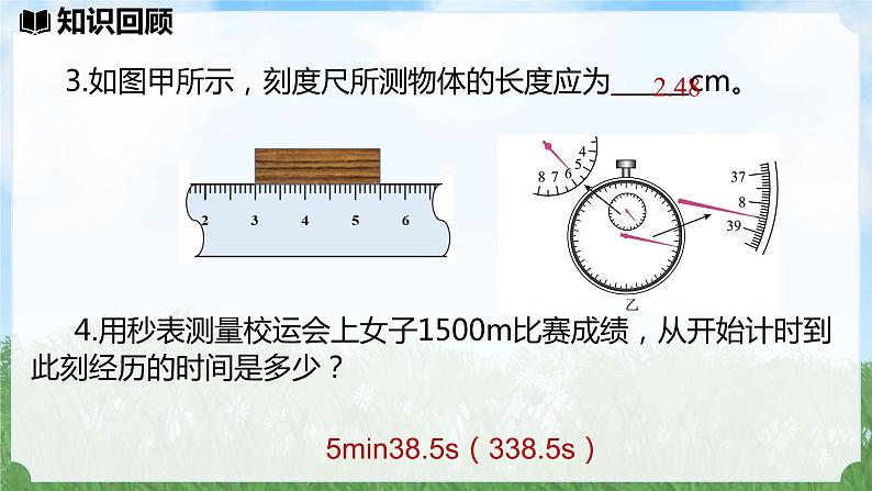 (2024)人教版物理八年级上册(1-4)运动的测量PPT课件04