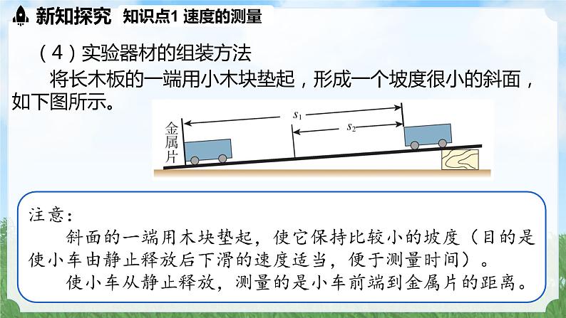 (2024)人教版物理八年级上册(1-4)运动的测量PPT课件07