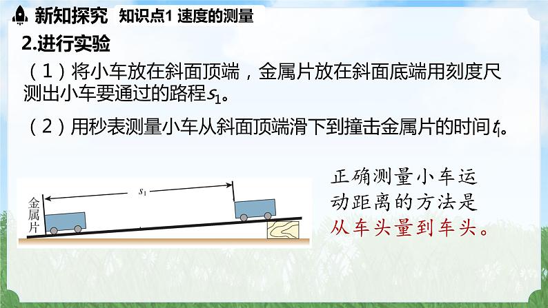 (2024)人教版物理八年级上册(1-4)运动的测量PPT课件08