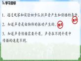(2024)人教版物理八年级上册(2-1)声音的产生和传播PPT课件