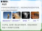 (2024)人教版物理八年级上册(2-1)声音的产生和传播PPT课件