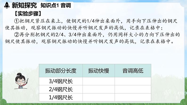 (2024)人教版物理八年级上册(2-2)声音的特性PPT课件07