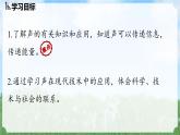 (2024)人教版物理八年级上册(2-3)声音的利用PPT课件