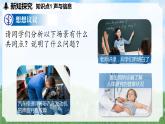(2024)人教版物理八年级上册(2-3)声音的利用PPT课件