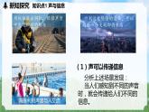 (2024)人教版物理八年级上册(2-3)声音的利用PPT课件