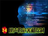 (2024)人教版物理八年级上册(2-4)噪声及其危害PPT课件