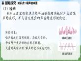 (2024)人教版物理八年级上册(2-4)噪声及其危害PPT课件