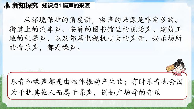 (2024)人教版物理八年级上册(2-4)噪声及其危害PPT课件06