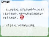 (2024)人教版物理八年级上册(2-5)跨学科实践：制作隔音房间模型PPT课件