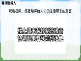 (2024)人教版物理八年级上册(2-5)跨学科实践：制作隔音房间模型PPT课件