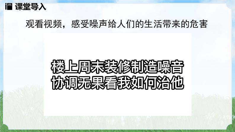 (2024)人教版物理八年级上册(2-5)跨学科实践：制作隔音房间模型PPT课件04